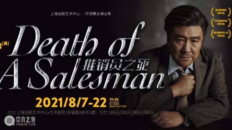 《推销员之死》导演林奕专访 上海话剧艺术中心 推销员之死 导演 林奕 新闻 记者 潘妤阿瑟·米勒 战后 美国 剧作 剧本 崇真艺客